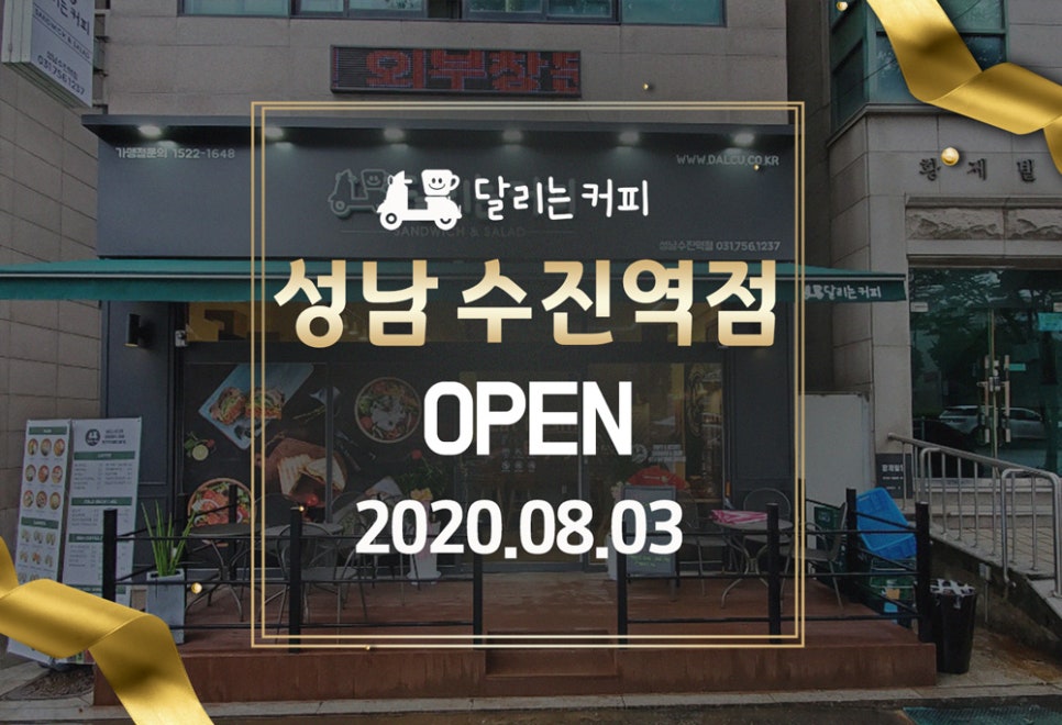 달리는커피 수진역점 이미지
