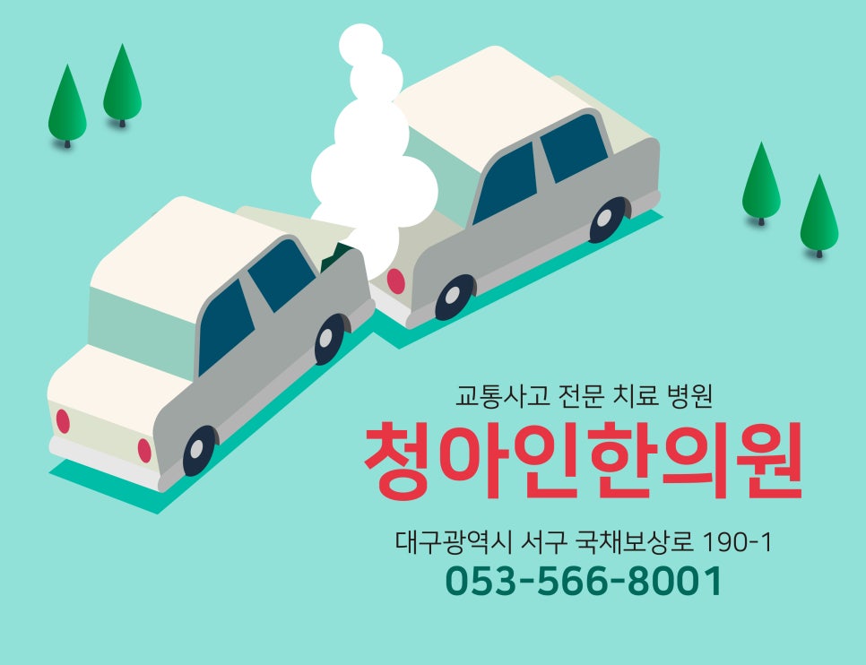 청아인한의원 이미지