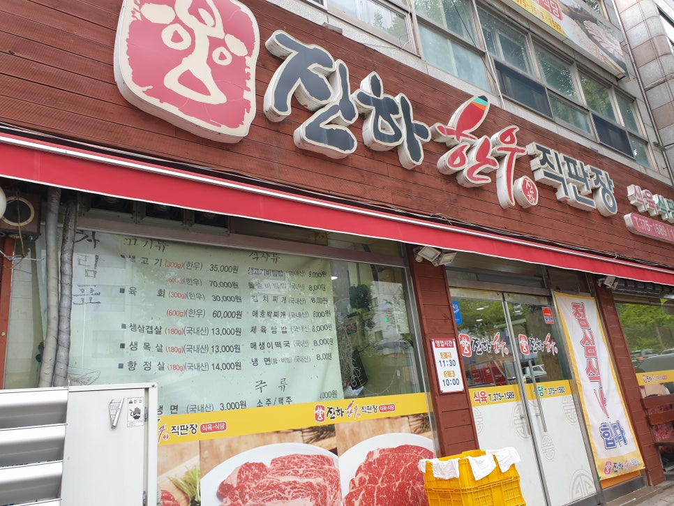 진하한우직판장 이미지
