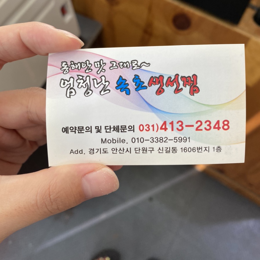 엄청난속초생선찜 이미지