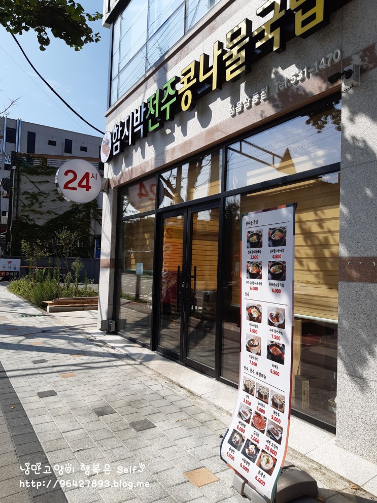 전주함지박콩나물국밥 이미지