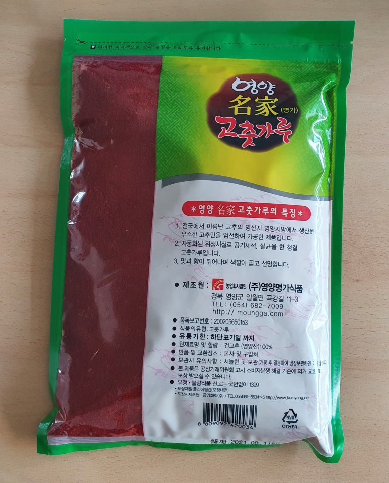안동명가 고추가루 이미지