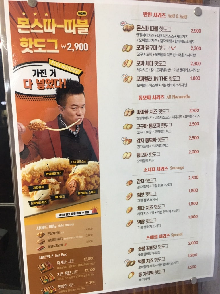 명랑핫도그 이미지