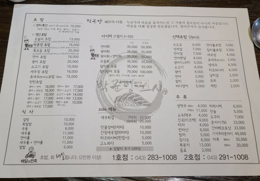 박준양스시 이미지