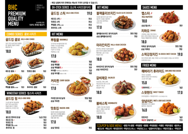 비에이치씨치킨 이미지