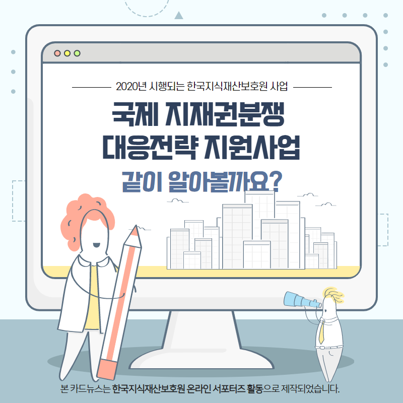 한국지식재산보호원 이미지