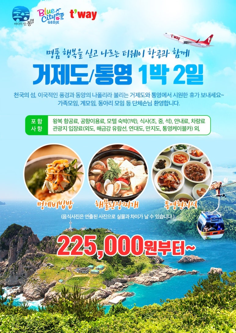 동양항공여행사 이미지