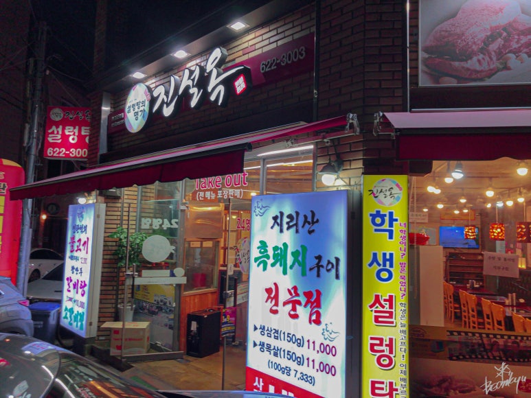 진설옥(명덕점) 이미지