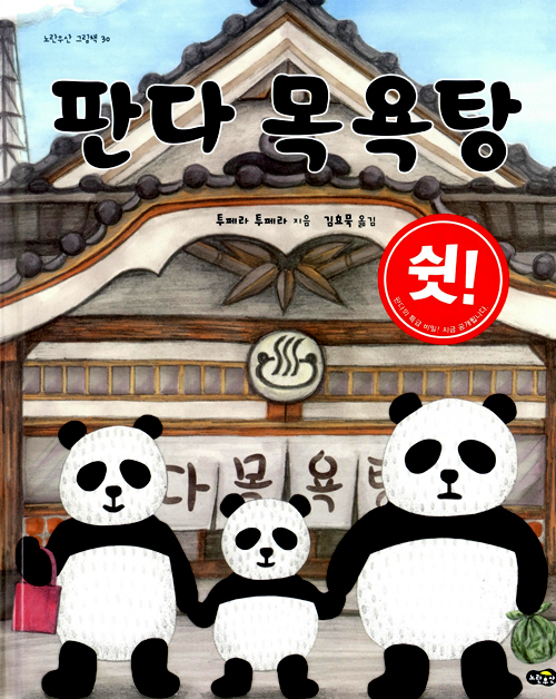 판다몬스터 이미지