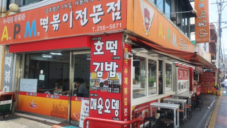 에이피엠떡볶이 이미지