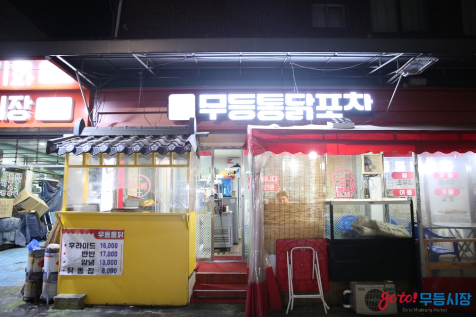 시장통닭&포차 이미지