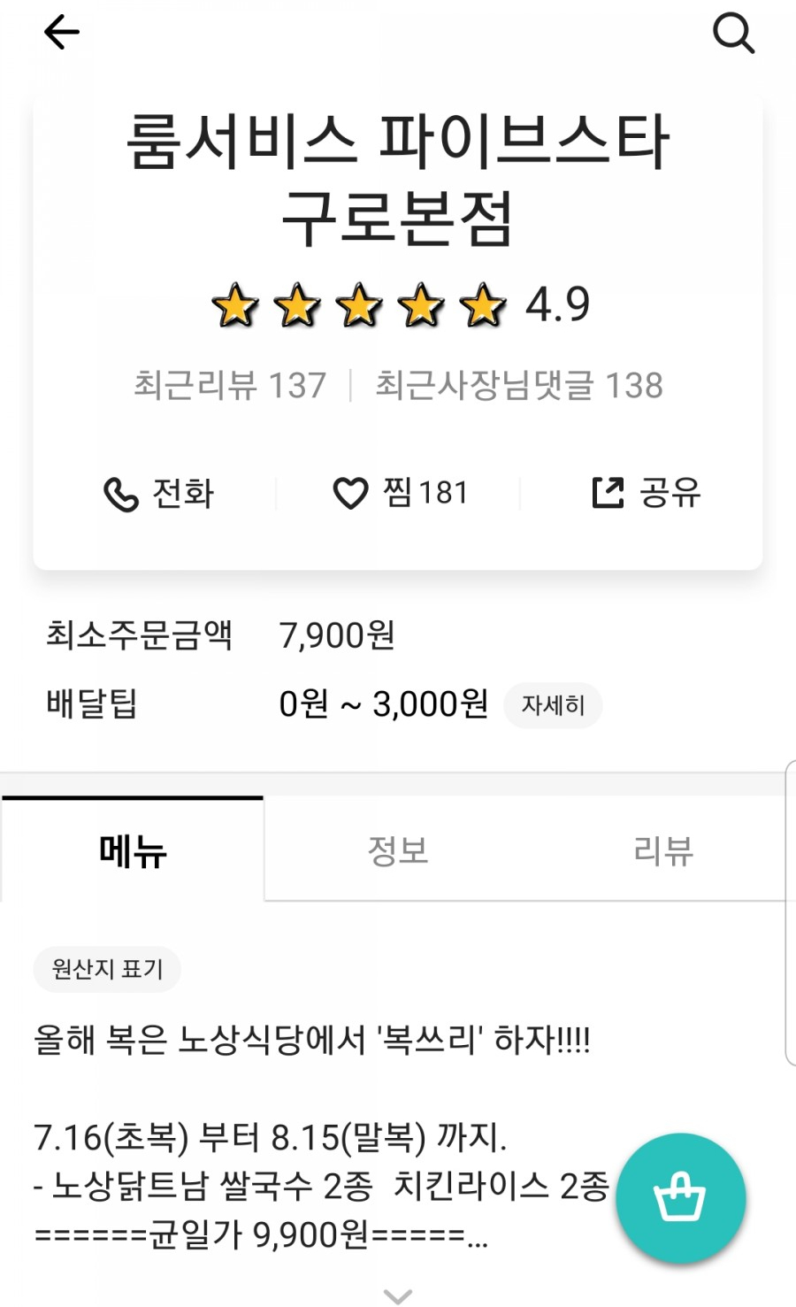 룸서비스파이브스타 이미지