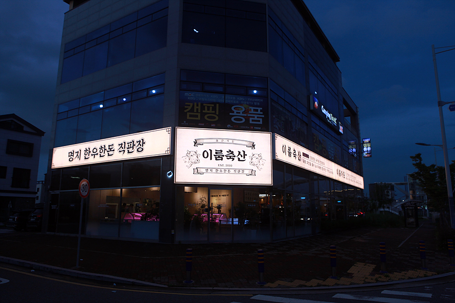 이룸축산물 이미지