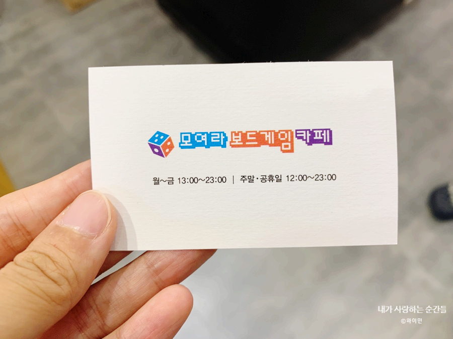 모여라보드게임카페 이미지