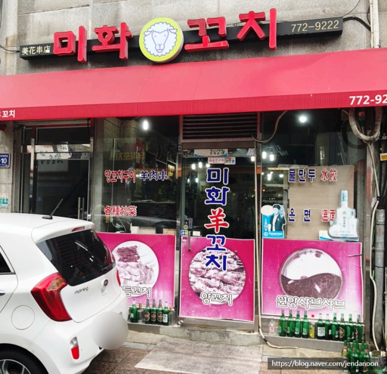 미화양꼬치 이미지