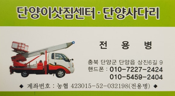 단양사다리 이미지