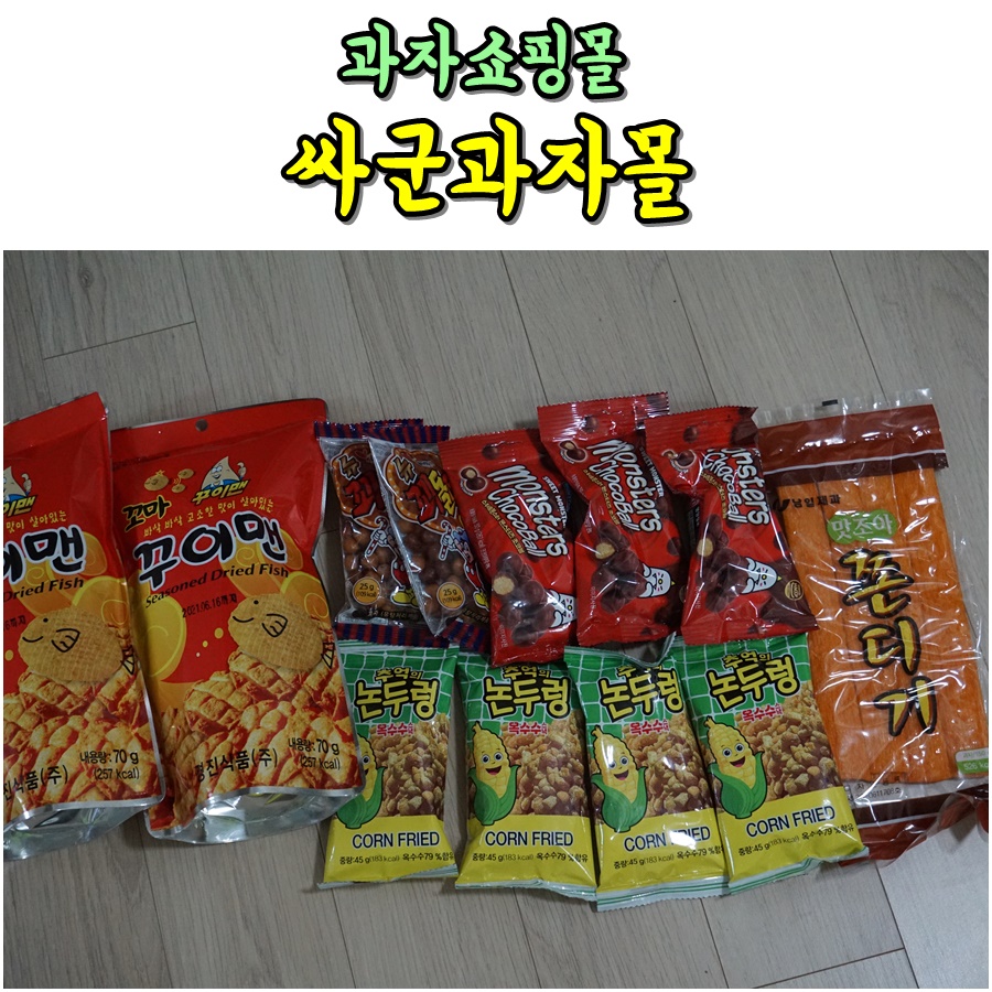 싸군옛날과자몰 이미지