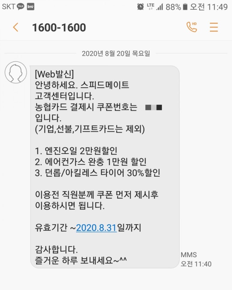 스피드메이트동탄 이미지