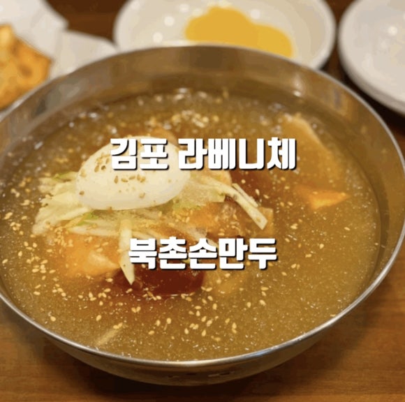 북촌손만두 김포장기점 이미지