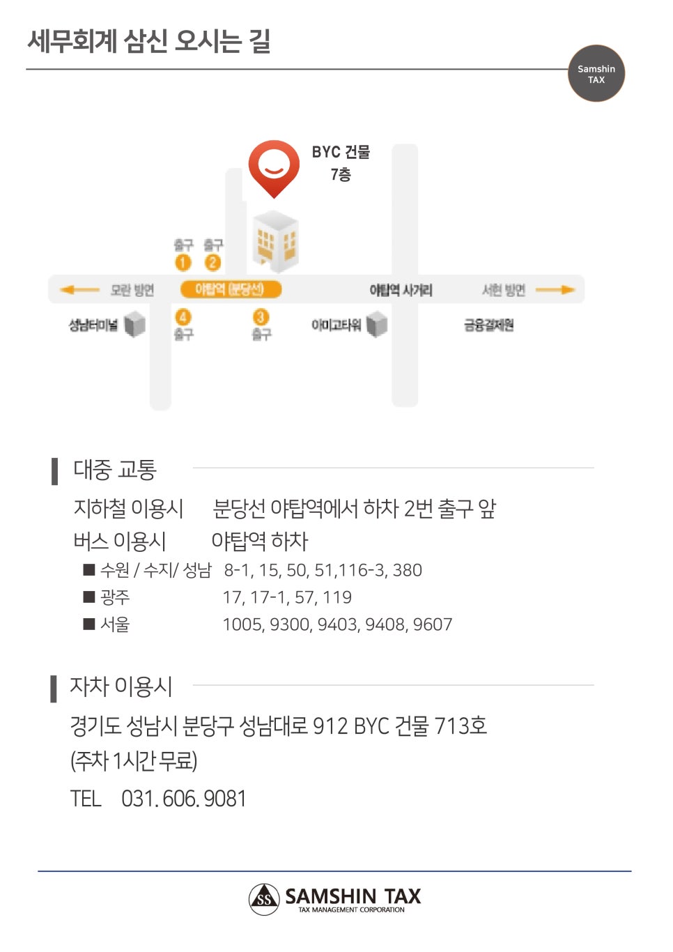 세무회계삼신 이미지