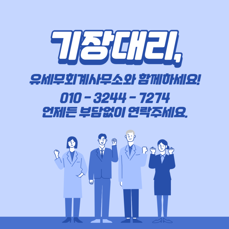 유세무회계 이미지