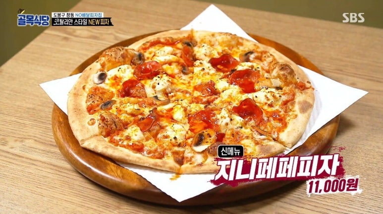 지니피자 이미지