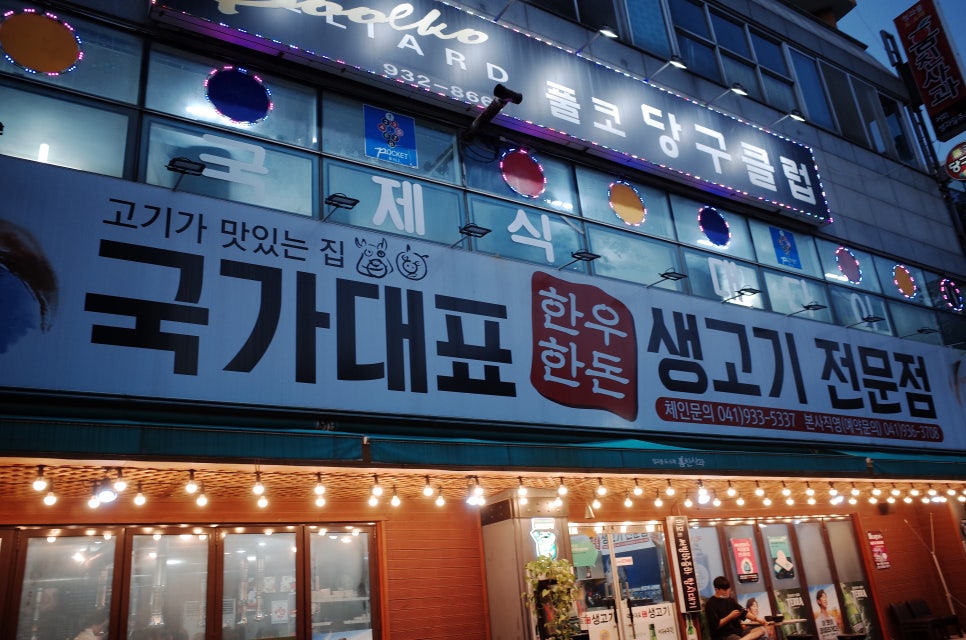 국가대표생고기 이미지