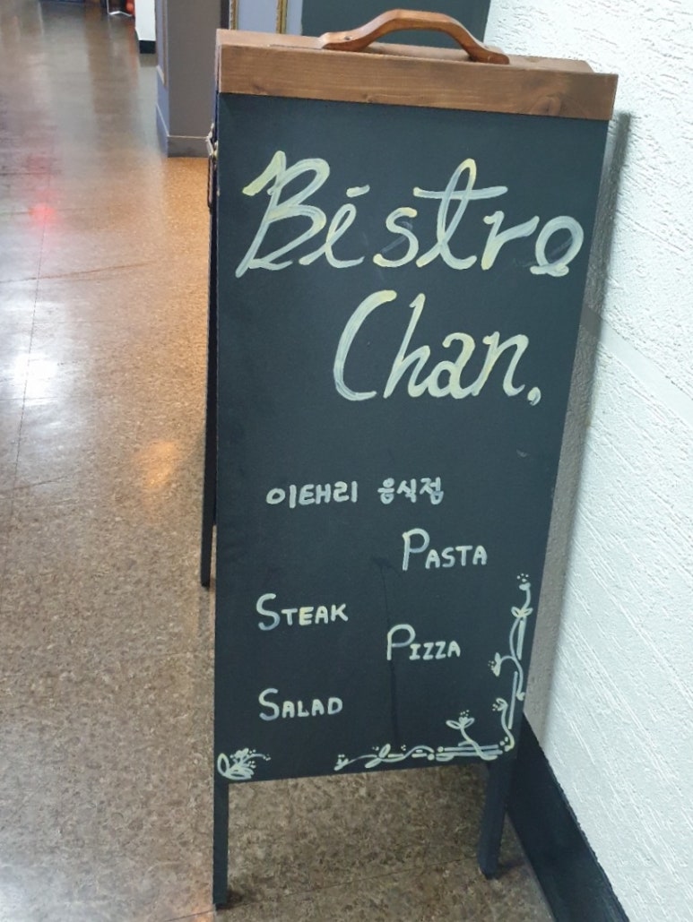 비스트로찬 이미지