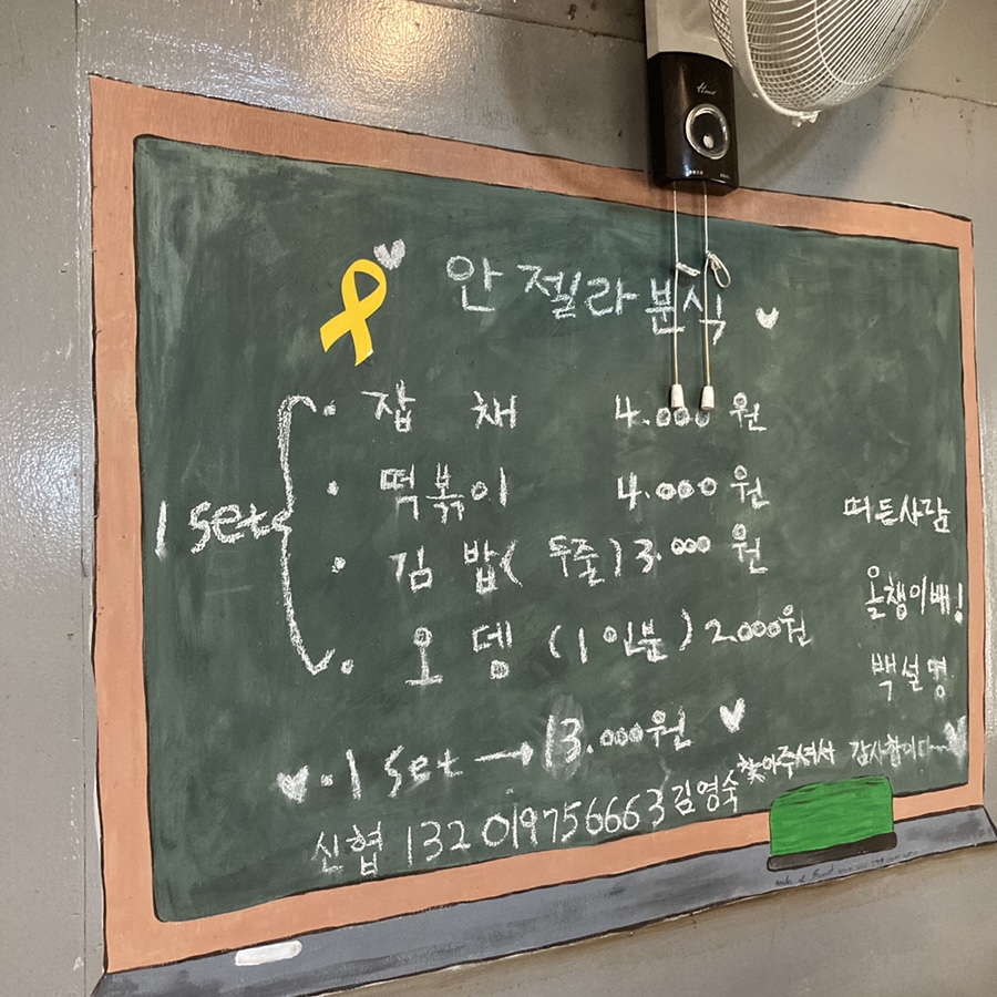 안젤라분식 이미지