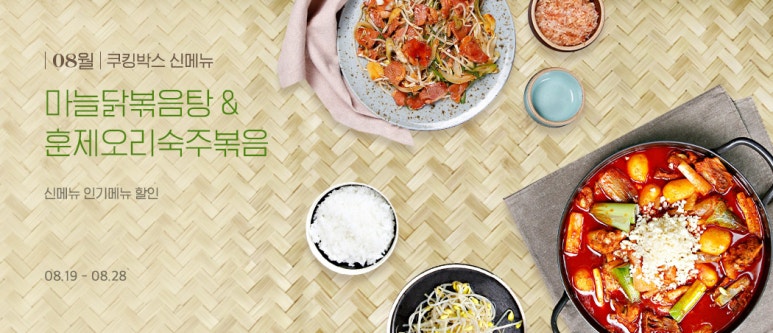 쿠킹박스 이미지