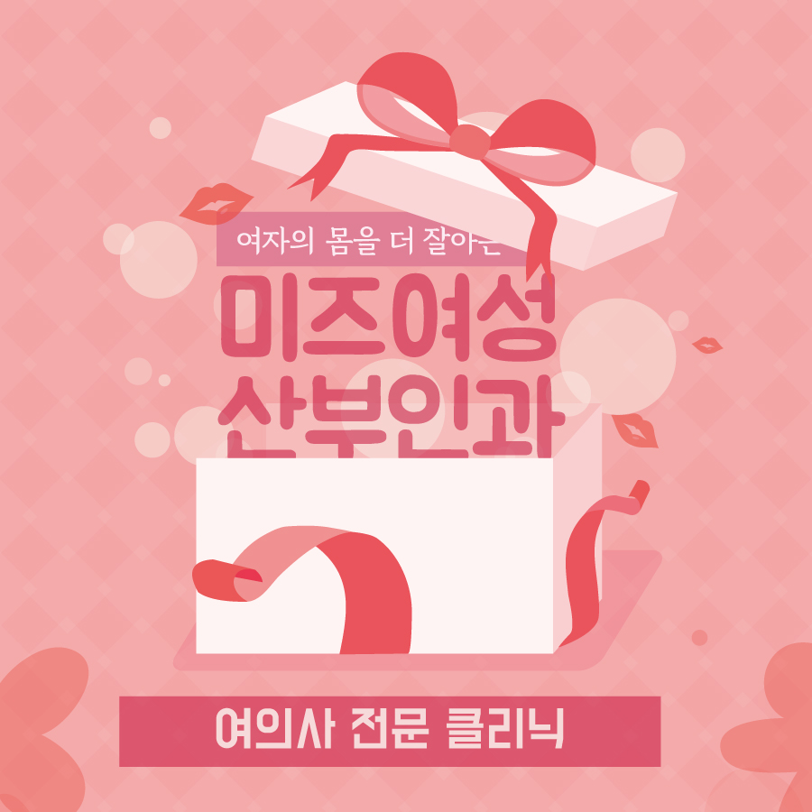 미즈여성산부인과의원 이미지