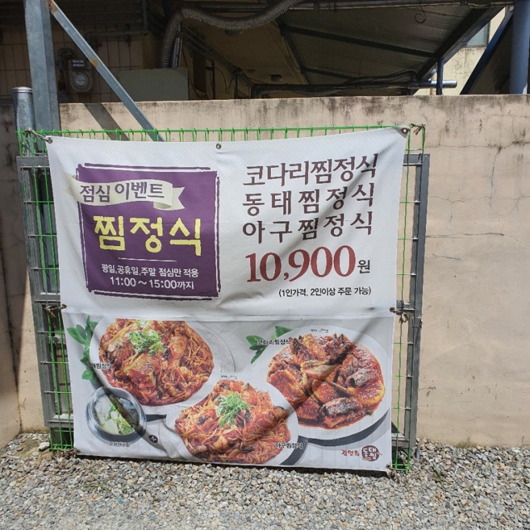 김영희 동태찜&코다리냉면 장성점 이미지