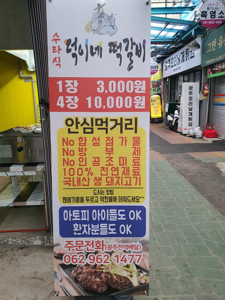 덕이네 떡갈비 이미지