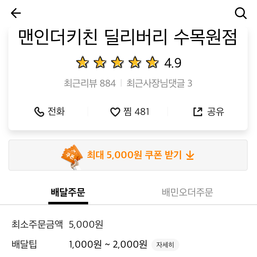 더키친딜리버리 이미지