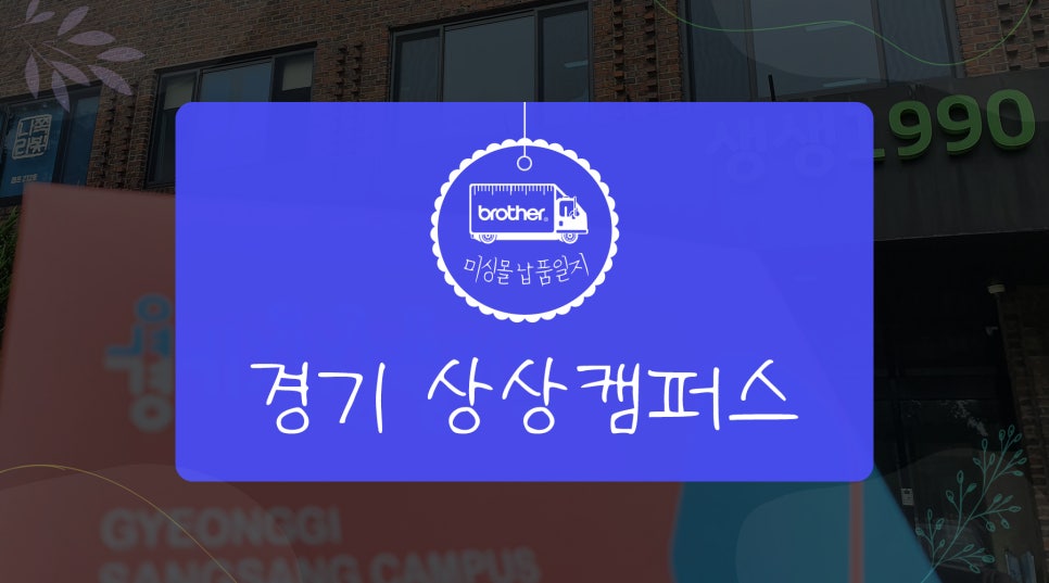 부라더경기미싱 이미지