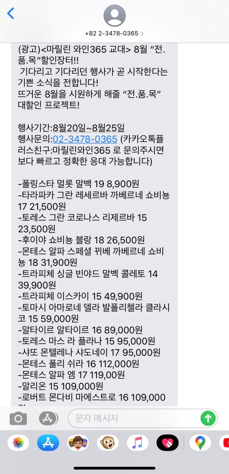 마릴린와인365 이미지