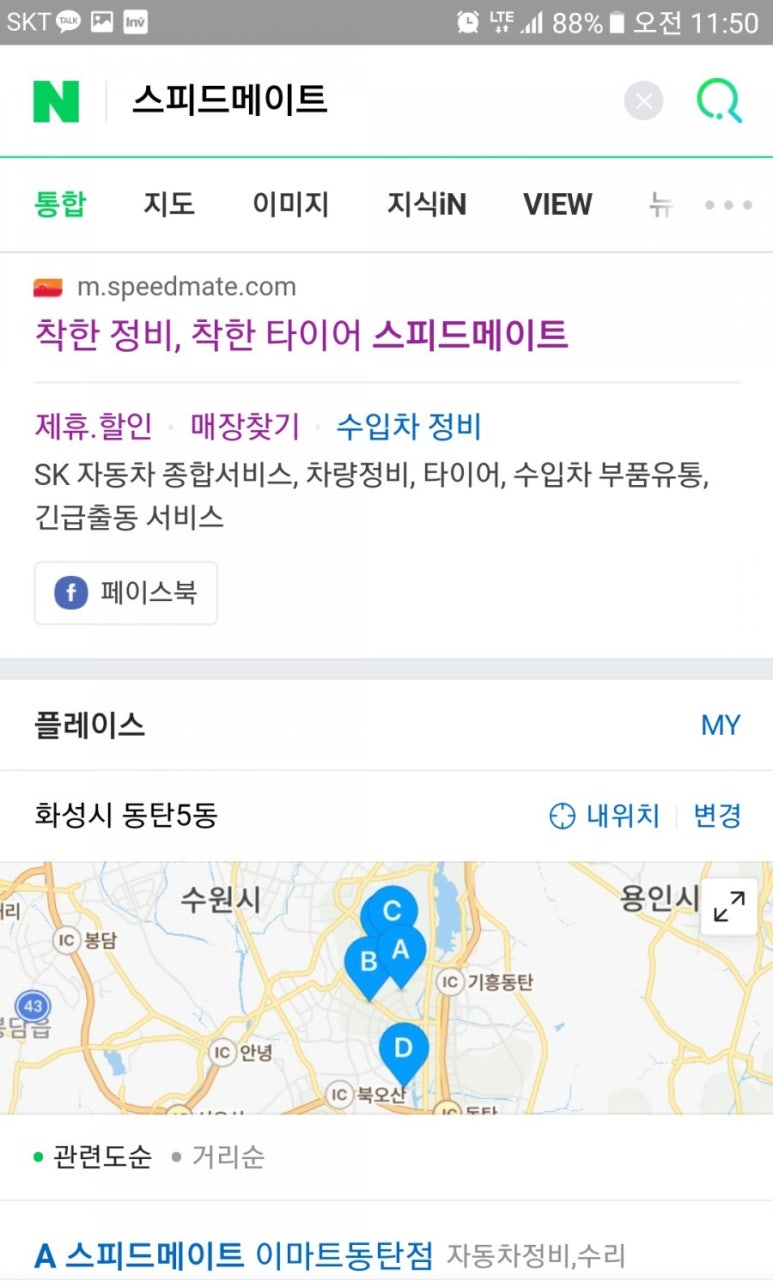 스피드메이트동탄 이미지