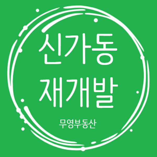 무영개발 이미지