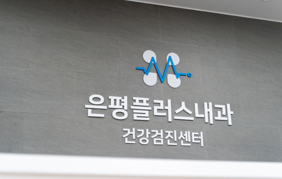 위플러스내과의원 이미지