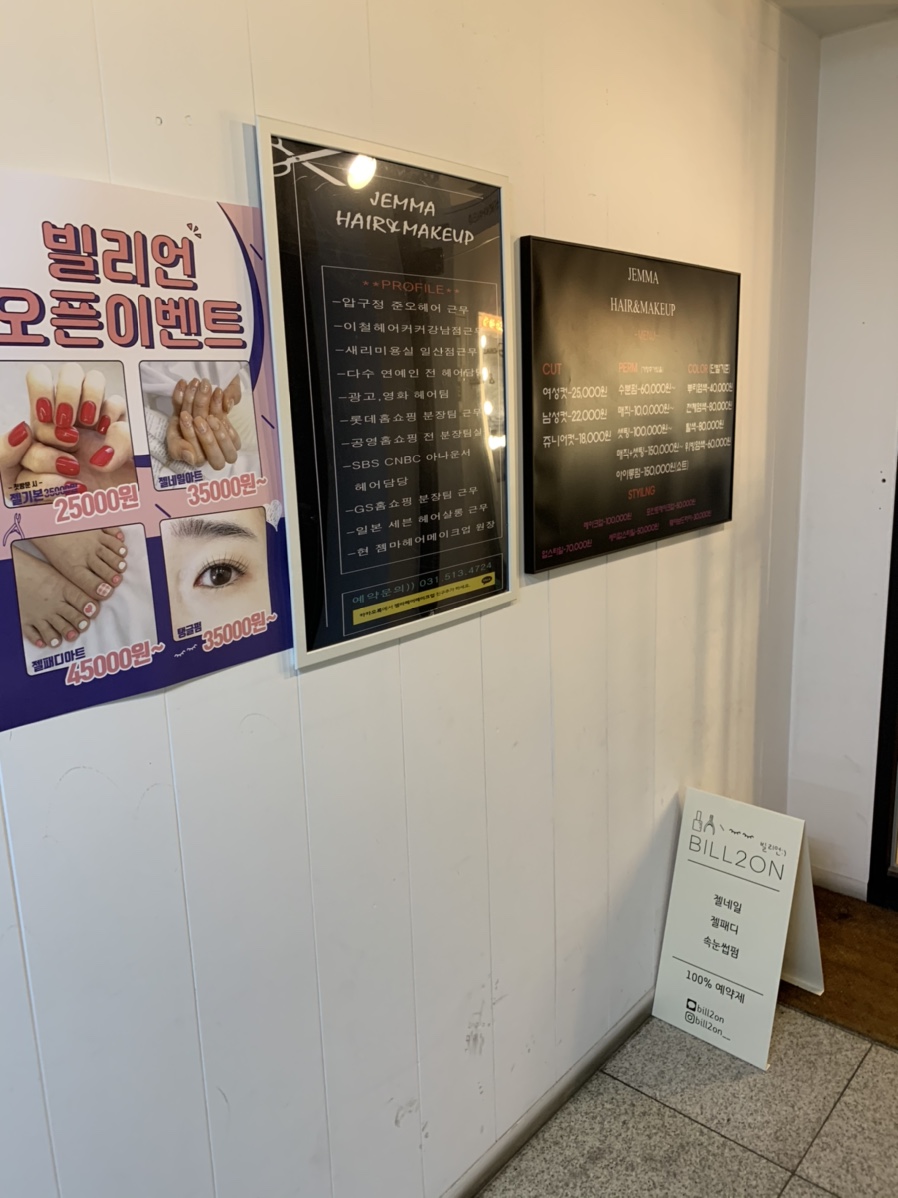 젬마 헤어 & 메이크업 이미지