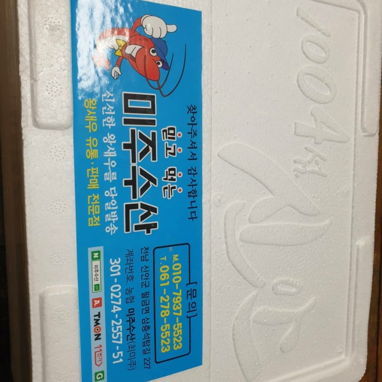 미주수산 이미지