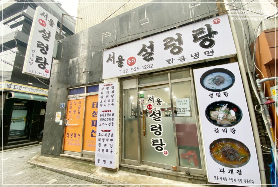 서울설렁탕 이미지
