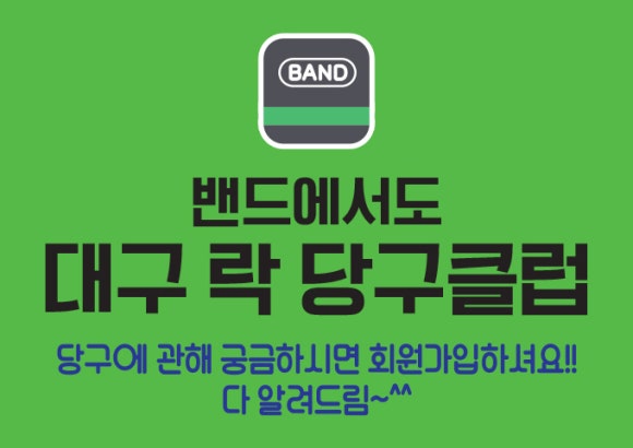 락당구클럽 이미지