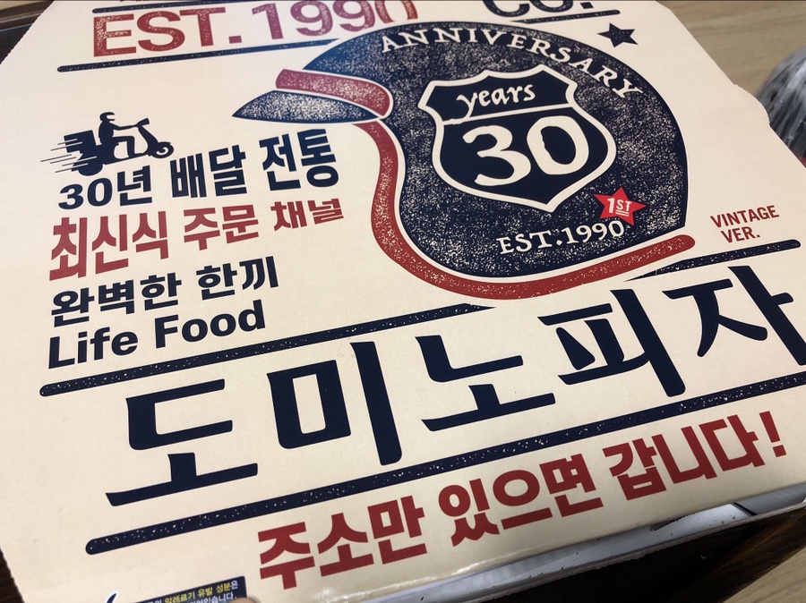 도미노피자원당점 이미지