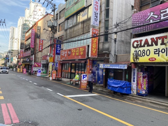 대성양곱창 이미지