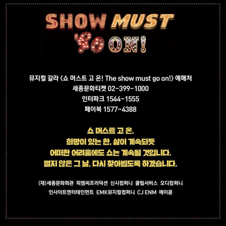 쇼머스트고온 이미지