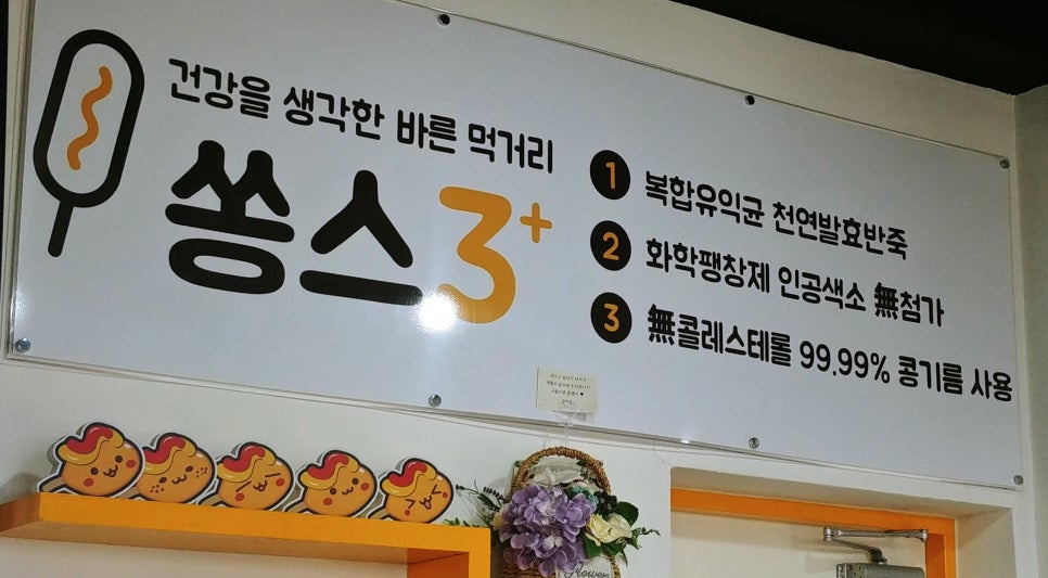 쏭스핫도그제주강정점 이미지