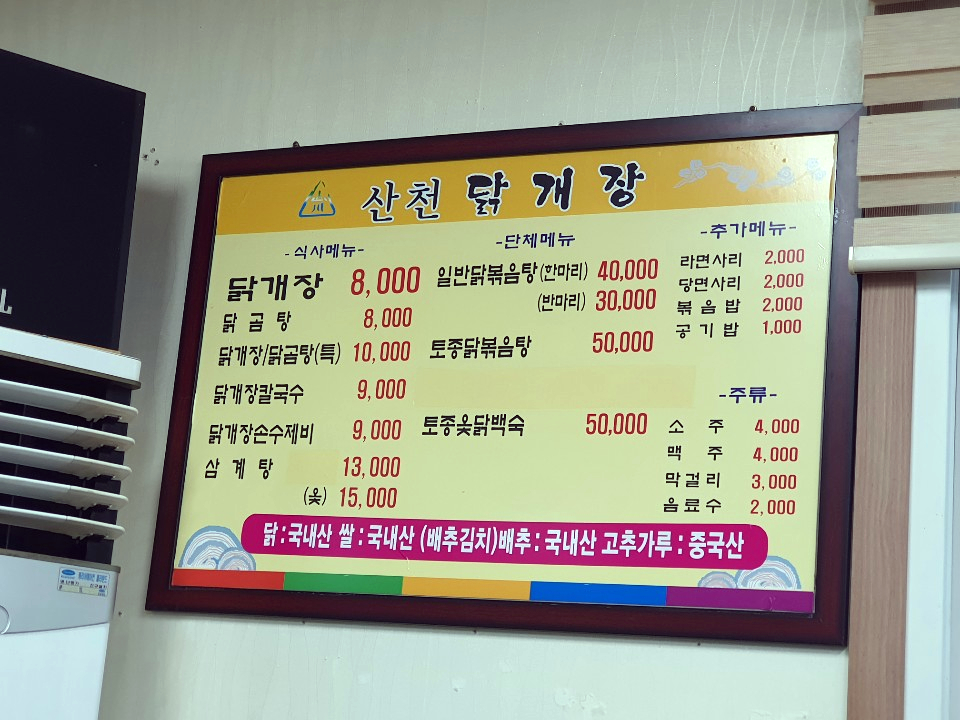산천닭개장 이미지