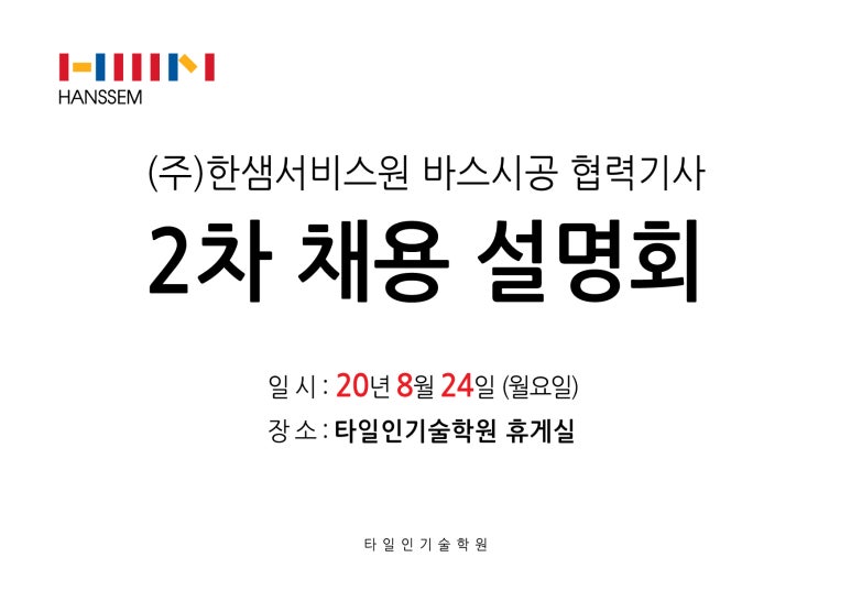 (주)한샘서비스 이미지