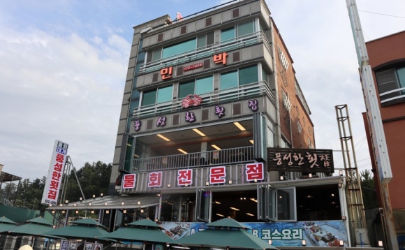 풍성한횟집 이미지